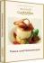 Coffret GaultMillau Table Gastronomique