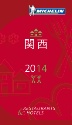 Deux nouveaux 3 étoiles dans le guide Michelin Kyoto Osaka Kobe Nara 2014